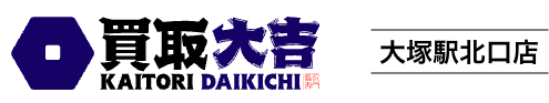 買取大吉大塚駅北口店