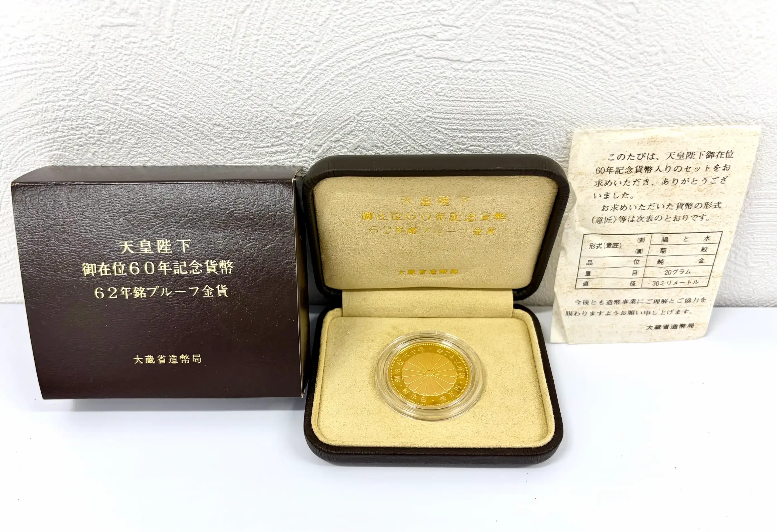 天皇陛下御在位六十年記念 10万円金貨 『昭和62年銘』 商品画像 5