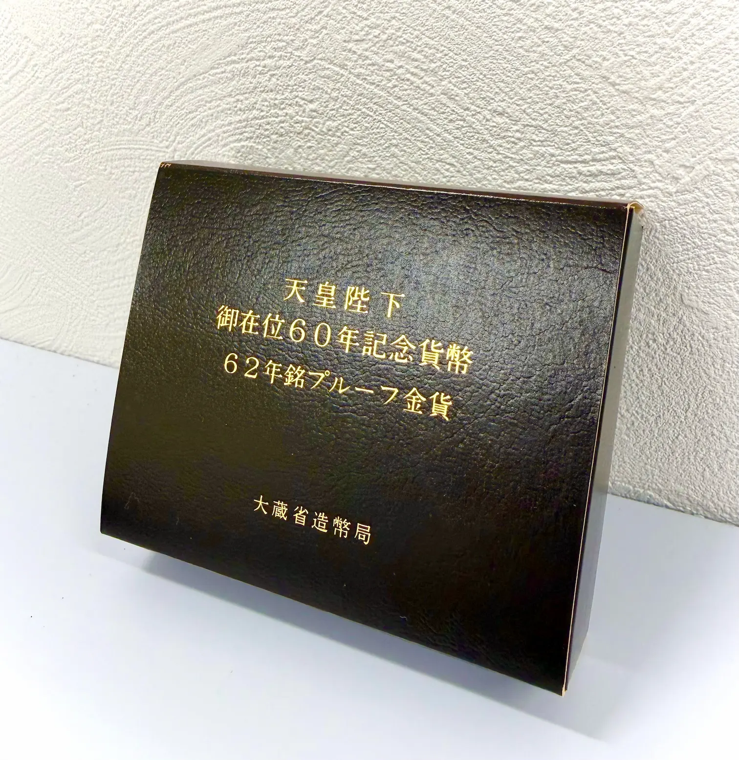 天皇陛下御在位六十年記念 10万円金貨 『昭和62年銘』 商品画像 6