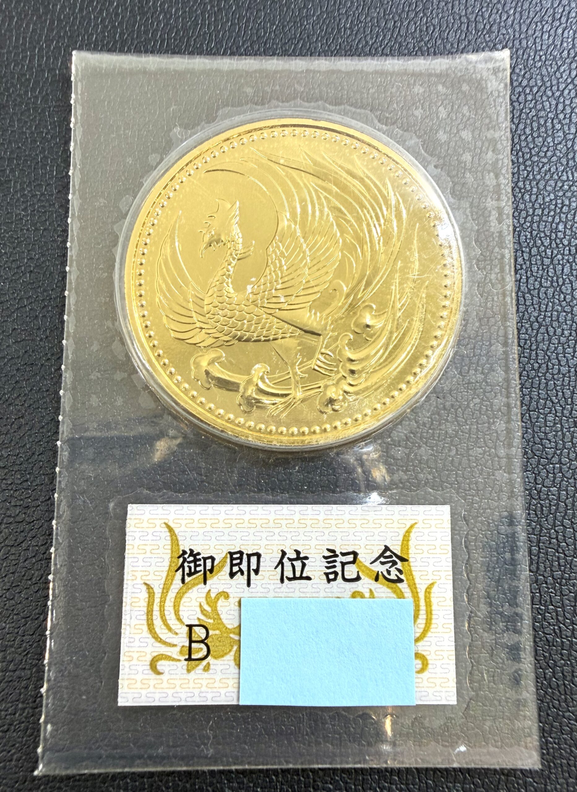 【買取実績】御即位記念10万円金貨