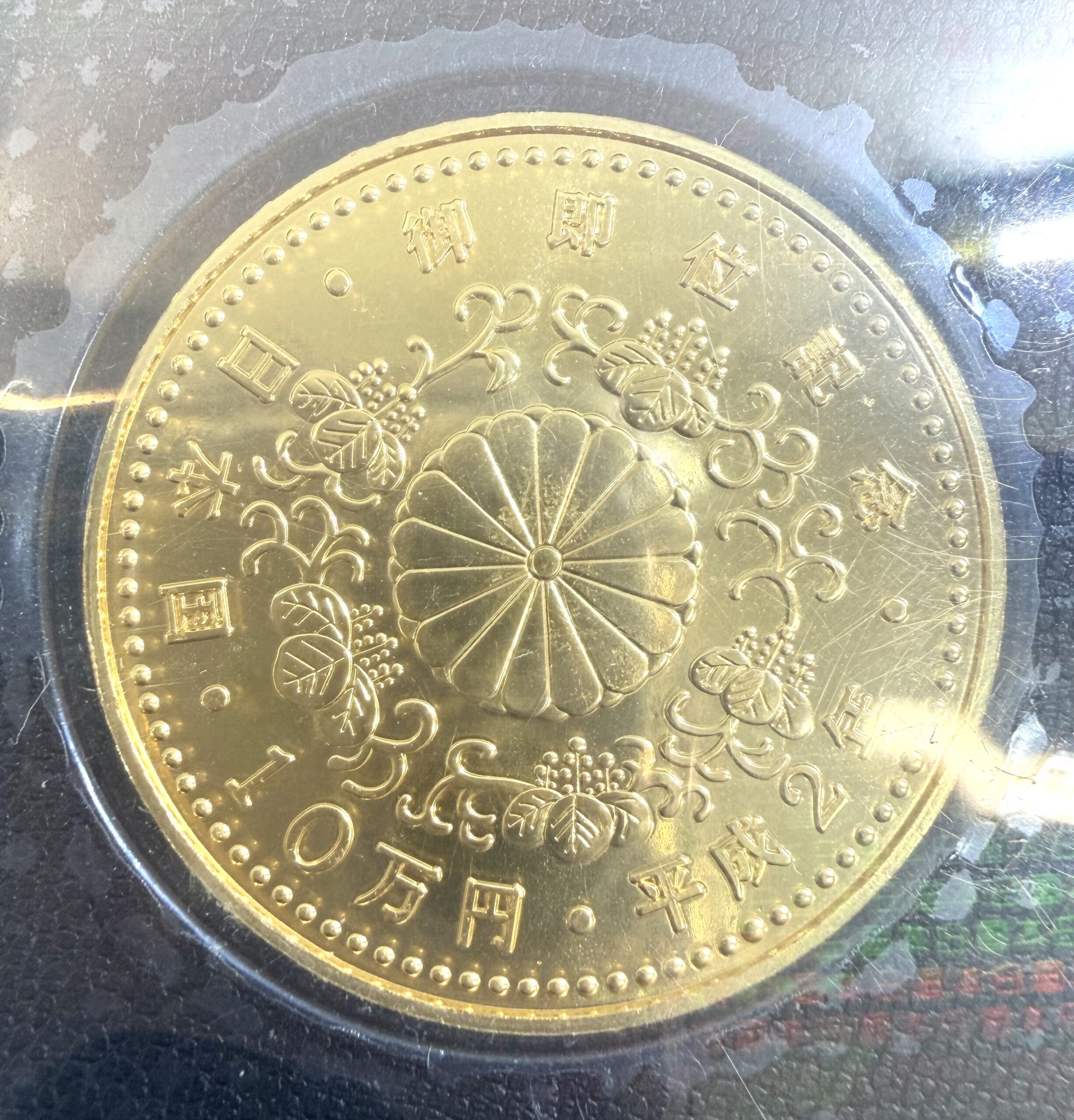 御即位記念10万円金貨 商品画像 3