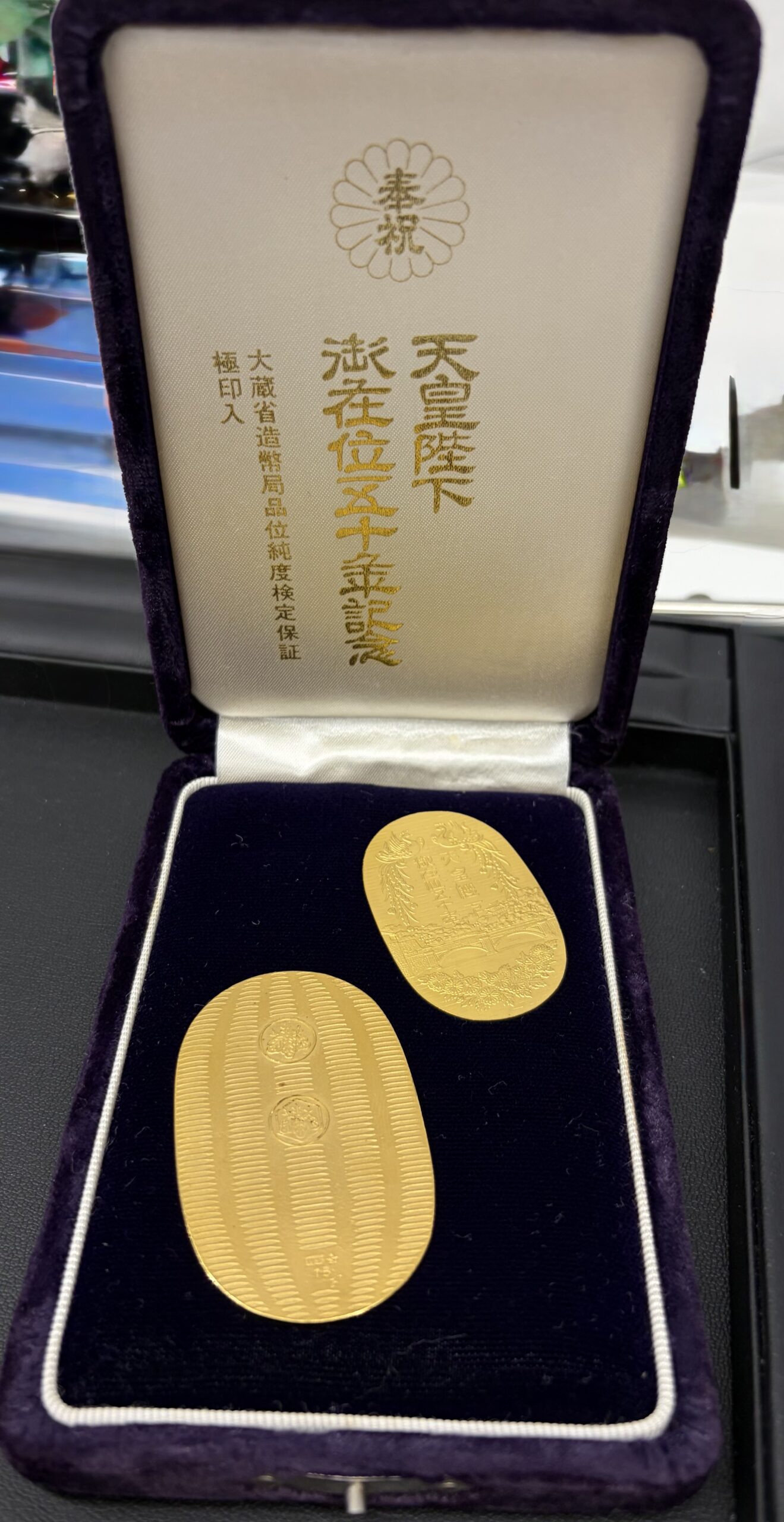 【買取大吉 文京千石店】【買取実績】天皇陛下御在位五十年記念 小判型記念メダル（2枚組）