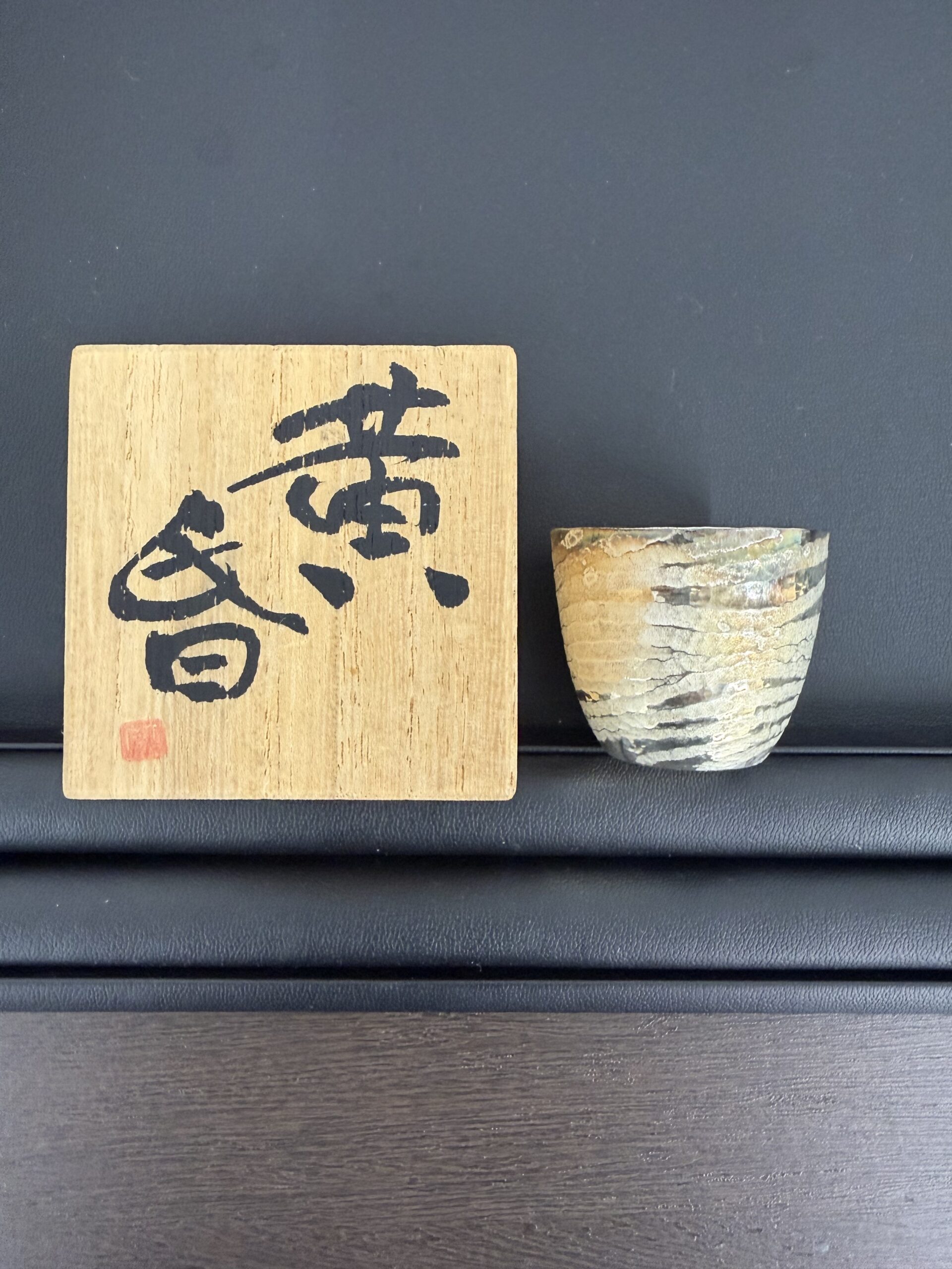 【買取大吉 文京千石店】【買取実績】銀杯 ぐい呑（作家物・共箱付き）